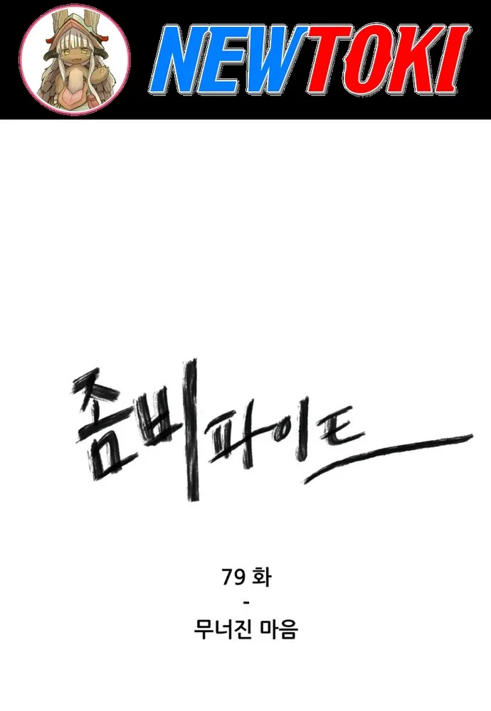 Đấu Sĩ Xác Sống Chap 79 - Next Chap 80