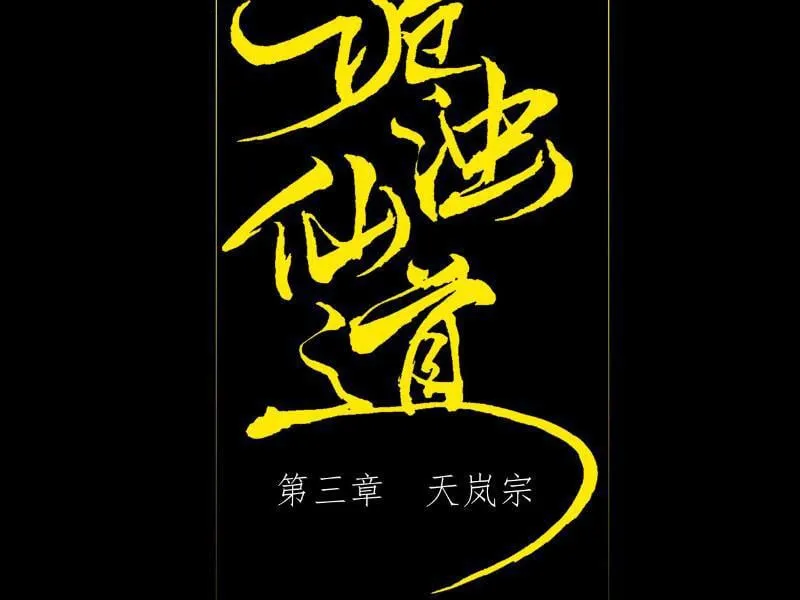 Đây rõ ràng không phải là tiên giới! Chap 3 - Next Chap 4