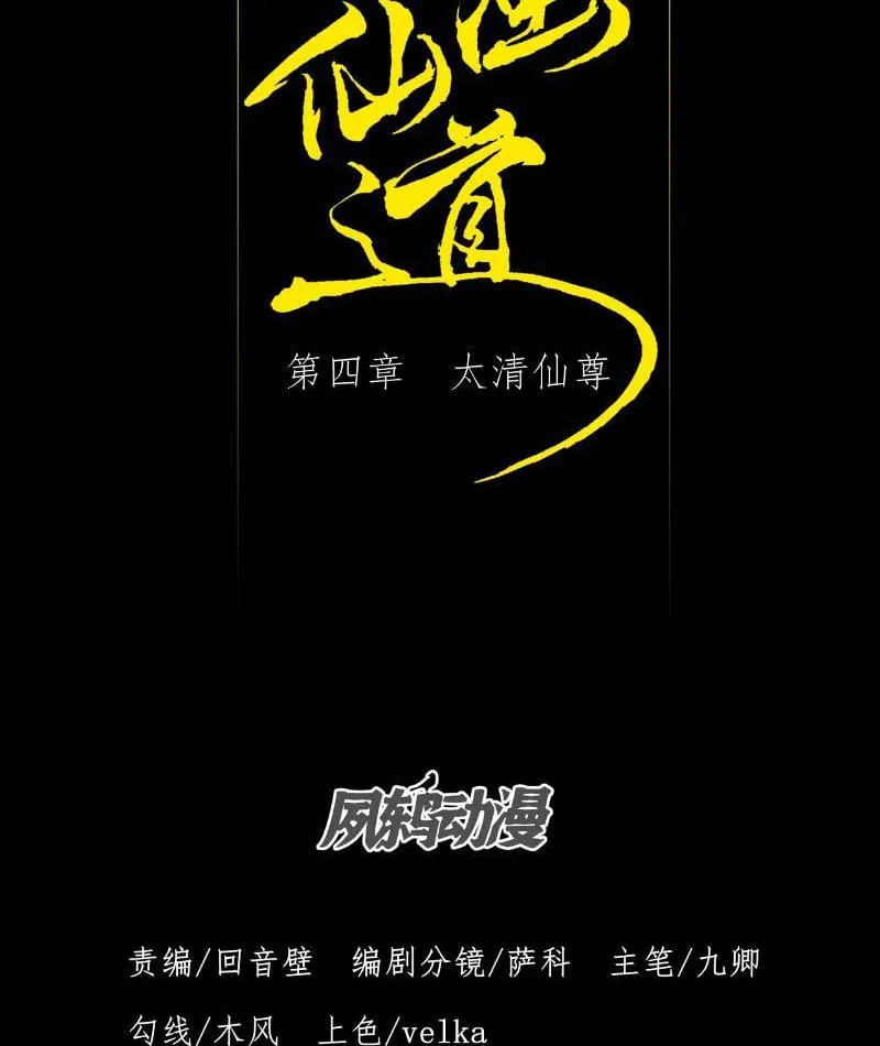 Đây rõ ràng không phải là tiên giới! Chap 4 - Next Chap 5