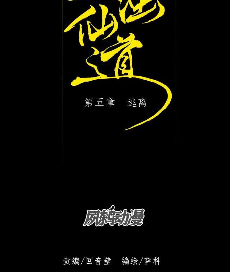 Đây rõ ràng không phải là tiên giới! Chap 5 - Next Chap 6