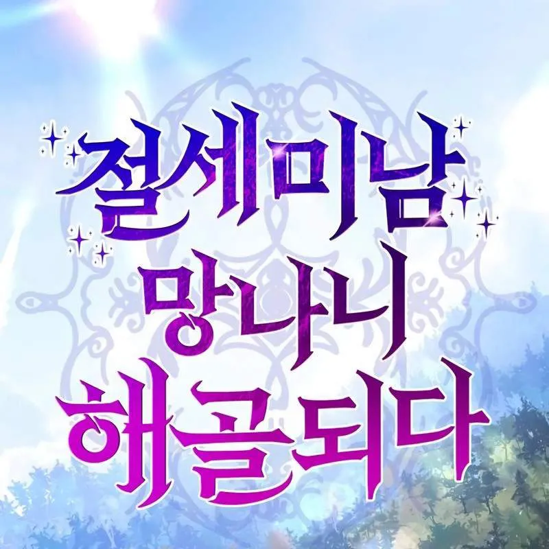 Đệ Nhất Mỹ Nam Trở Thành Cốt Thi Chap 1 - Next Chap 2