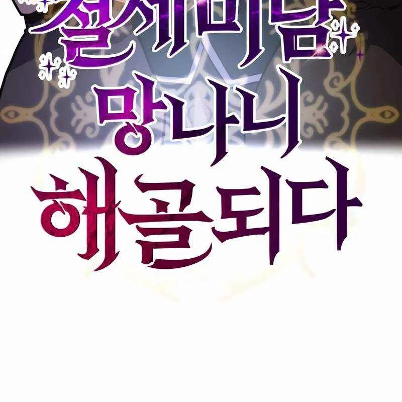 Đệ Nhất Mỹ Nam Trở Thành Cốt Thi Chap 4 - Next Chap 5