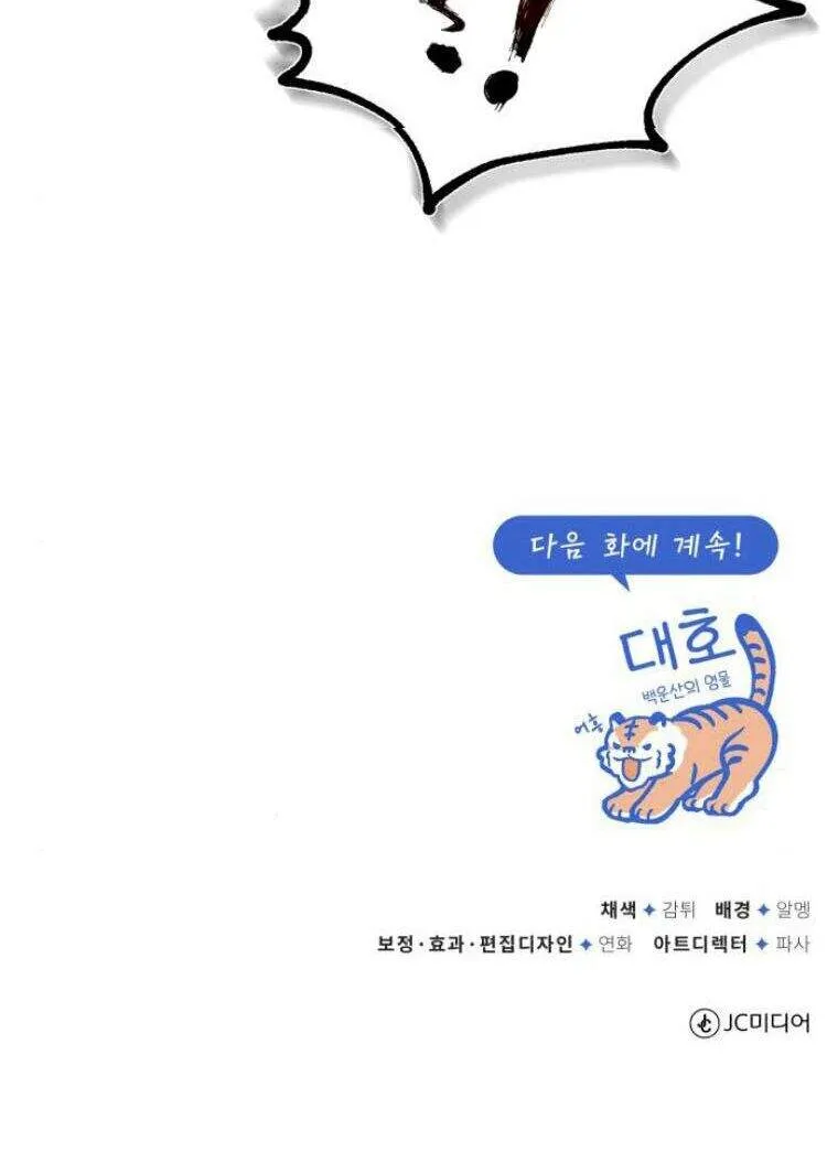Đệ Nhất Võ Sư, Cao Thủ Baek Chap 6 - Next Chap 7
