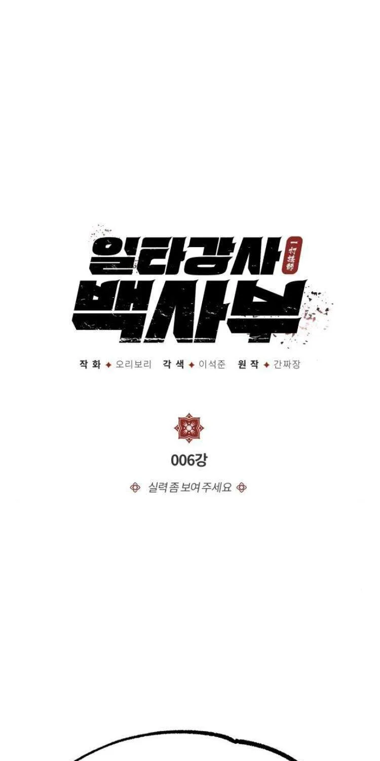Đệ Nhất Võ Sư, Cao Thủ Baek Chap 6 - Next Chap 7