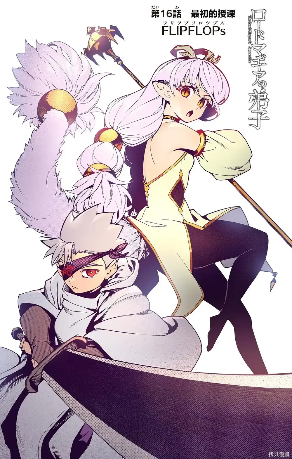 Đệ Tử Của Chủ Nhân Ma Khí Chap 16 - Next Chap 17