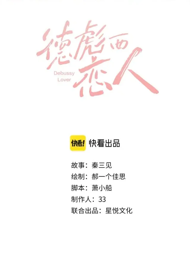 Debussy lover Chap 8 - Next Chap 9