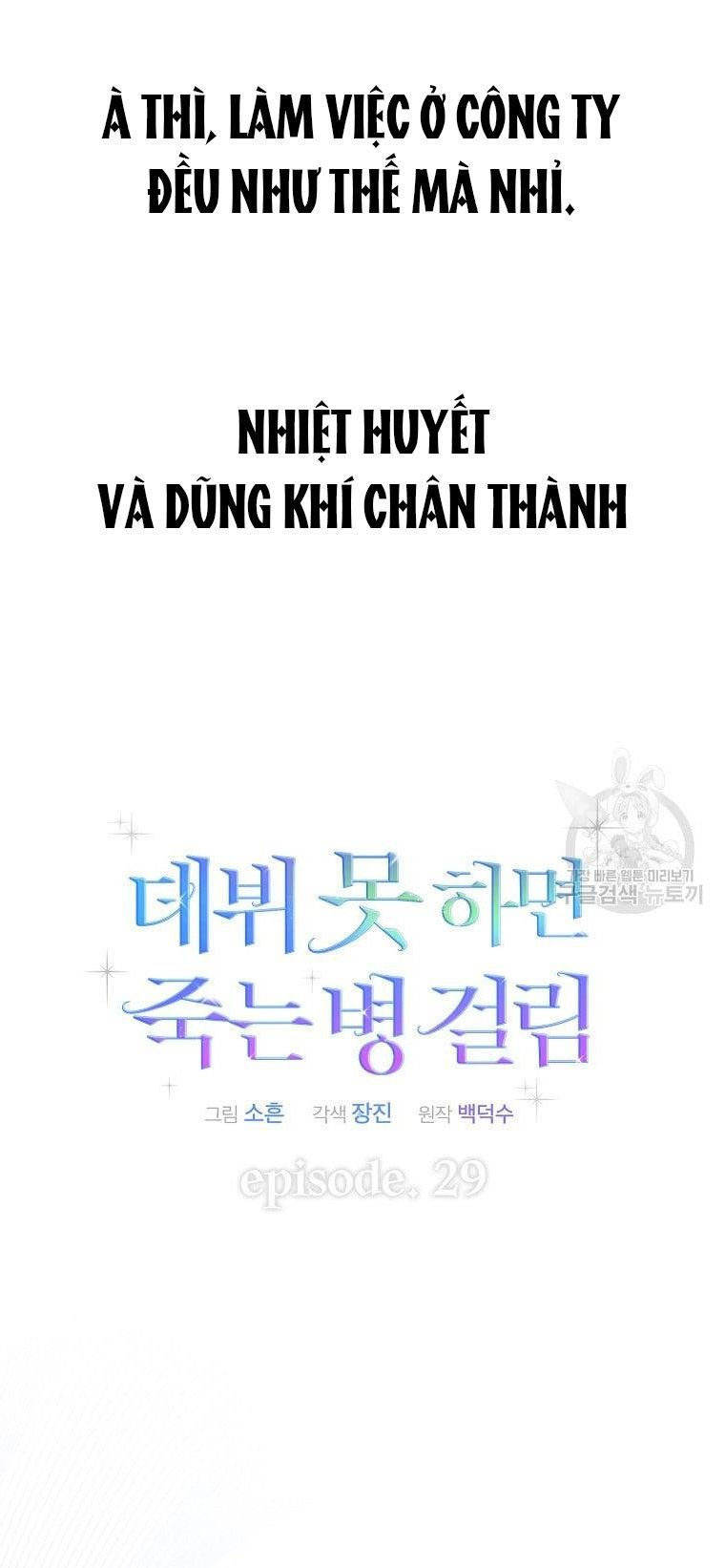 Debut or Die Chap 29.1 - Next Chap 30.1