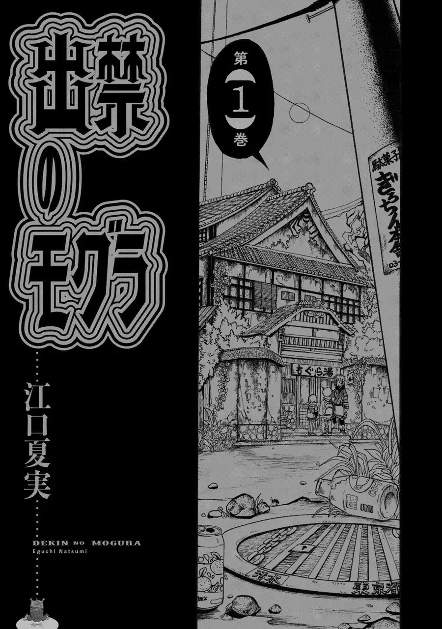 Dekin No Mogura Chap 1 - Next Chap 2