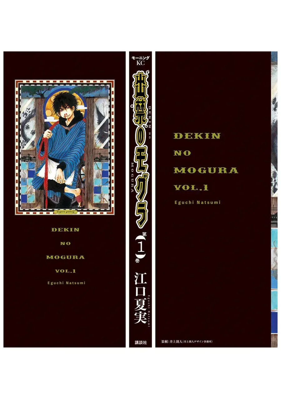 Dekin No Mogura Chap 8.5 - Next Chap 9.5