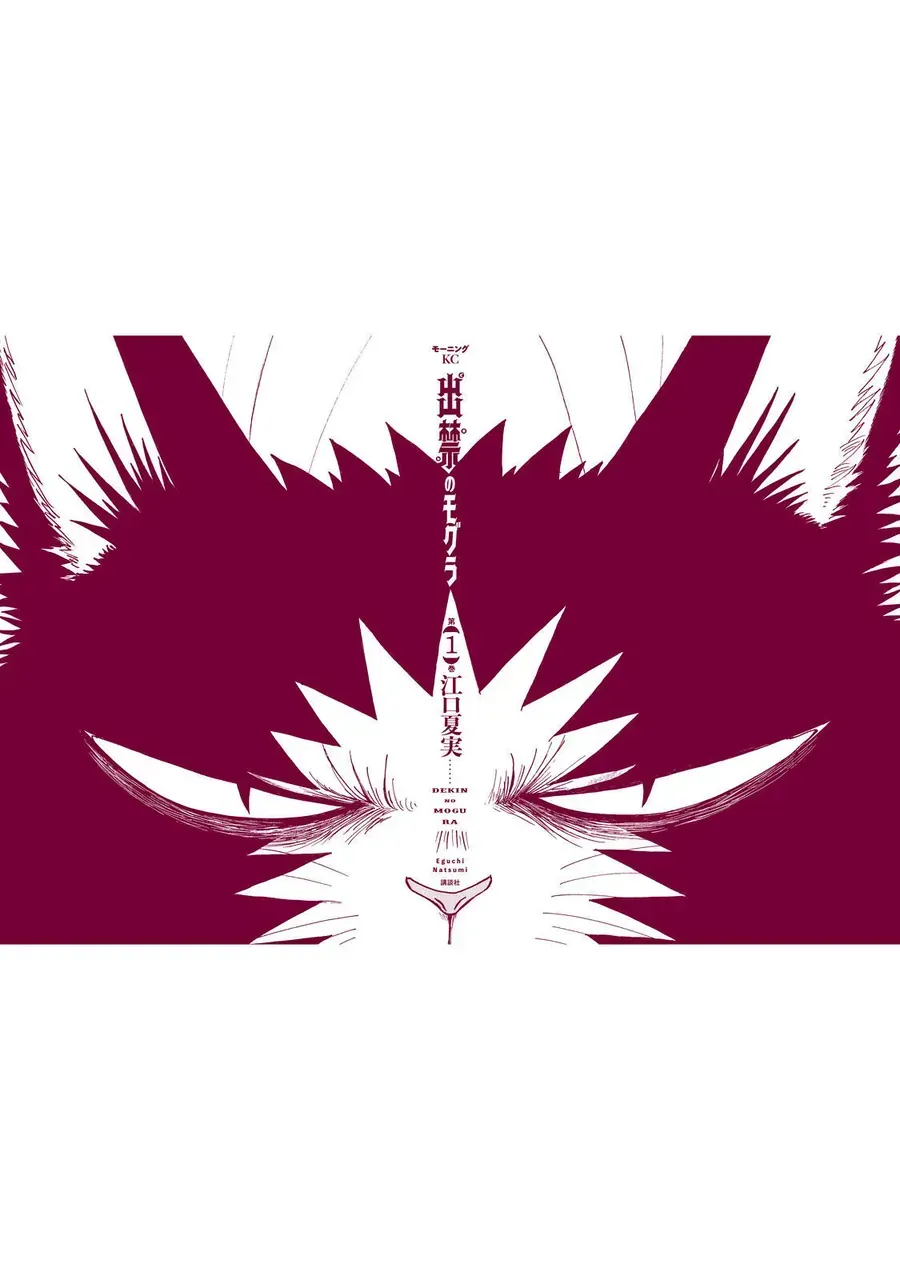 Dekin No Mogura Chap 8.5 - Next Chap 9.5