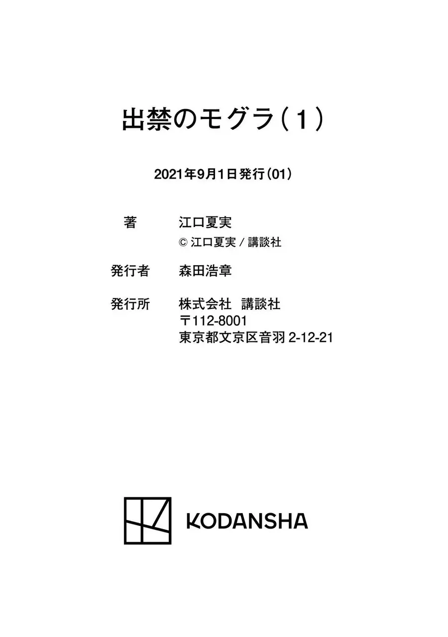 Dekin No Mogura Chap 8.5 - Next Chap 9.5