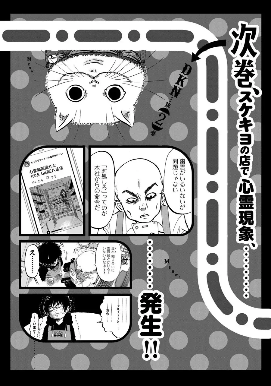 Dekin No Mogura Chap 8.5 - Next Chap 9.5