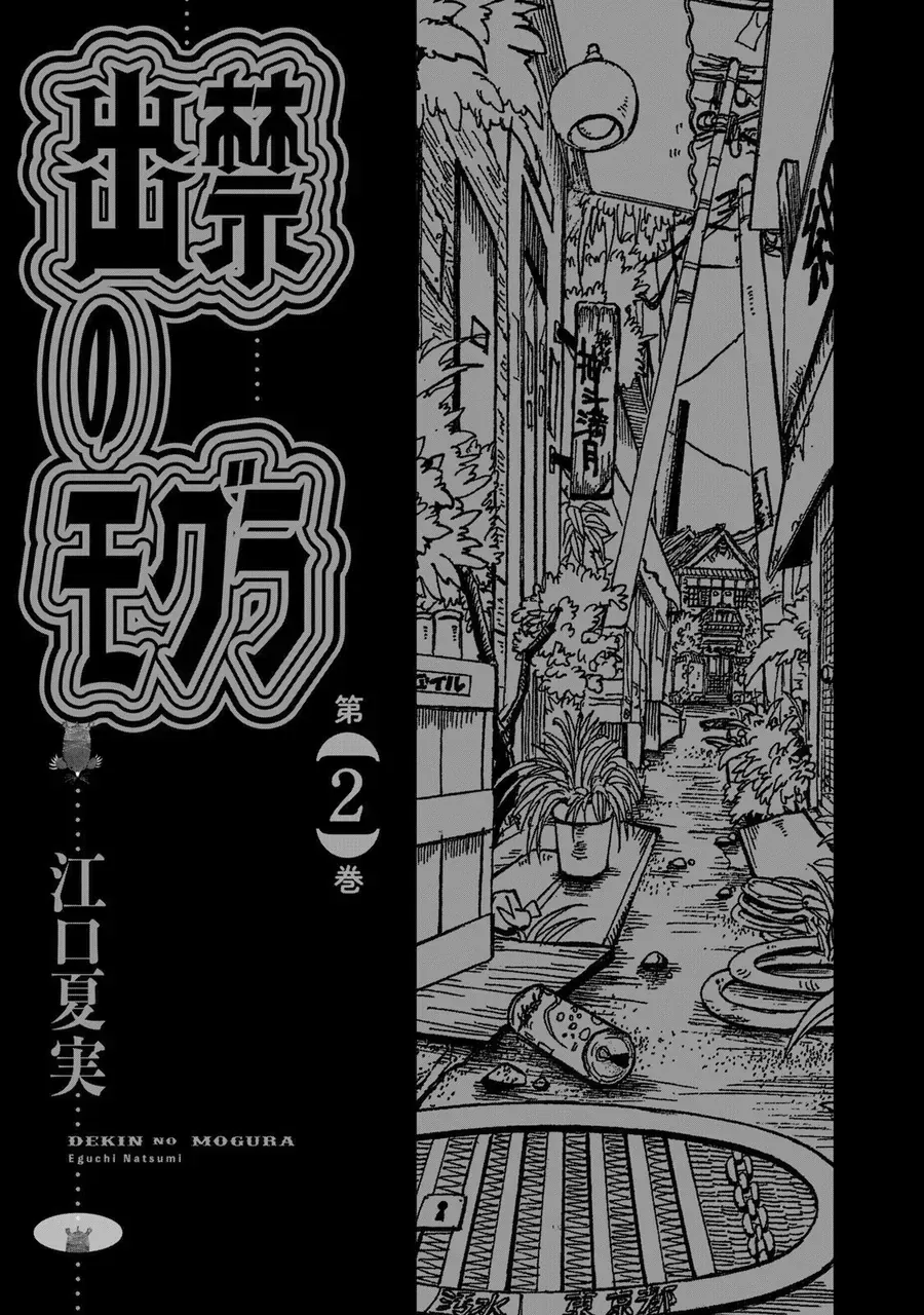 Dekin No Mogura Chap 9 - Next Chap 10