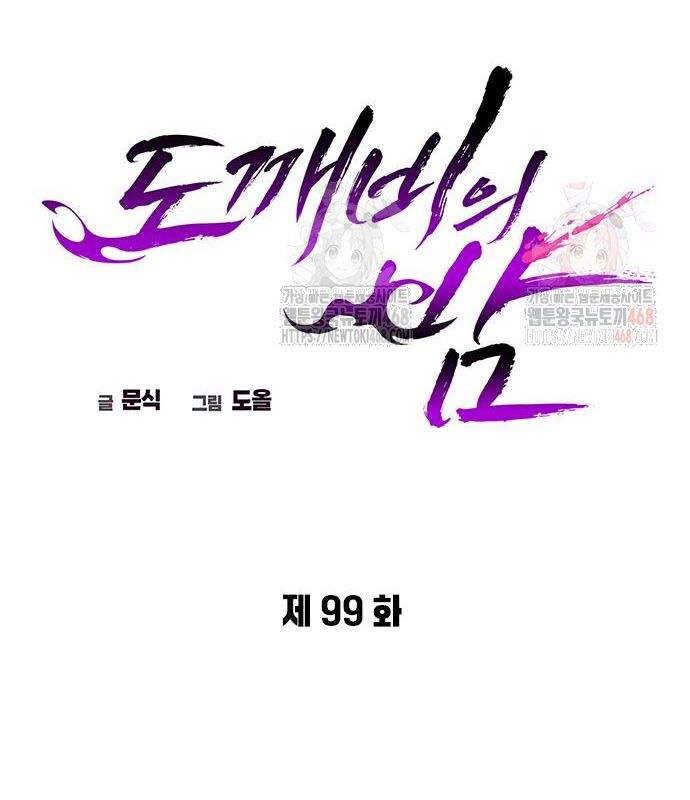 Đêm Của Yêu Tinh Chap 99 - Next Chap 100