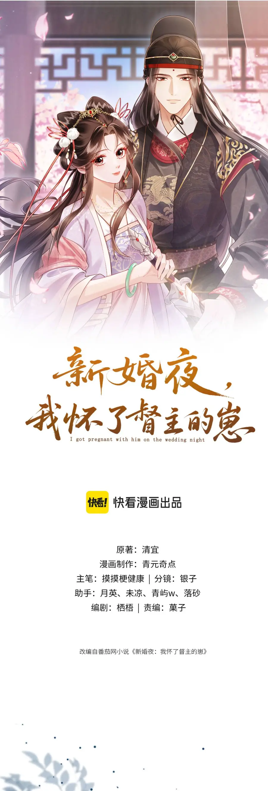 ĐÊM TÂN HÔN , TÔI ĐÃ MANG THAI CON CỦA ĐỐC CHỦ Chap 55 - Next Chap 56