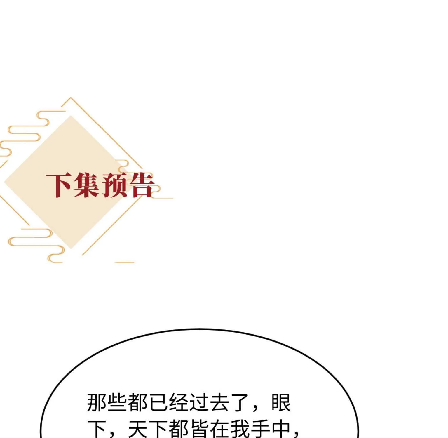 ĐÊM TÂN HÔN , TÔI ĐÃ MANG THAI CON CỦA ĐỐC CHỦ Chap 71 - Next Chap 72