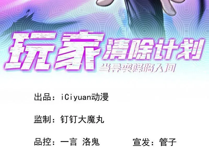 Dị Biến Giáng Lâm Nhân Gian: Kế Hoạch Thanh Trừ Người Chơi Chap 47 - Next Chap 48