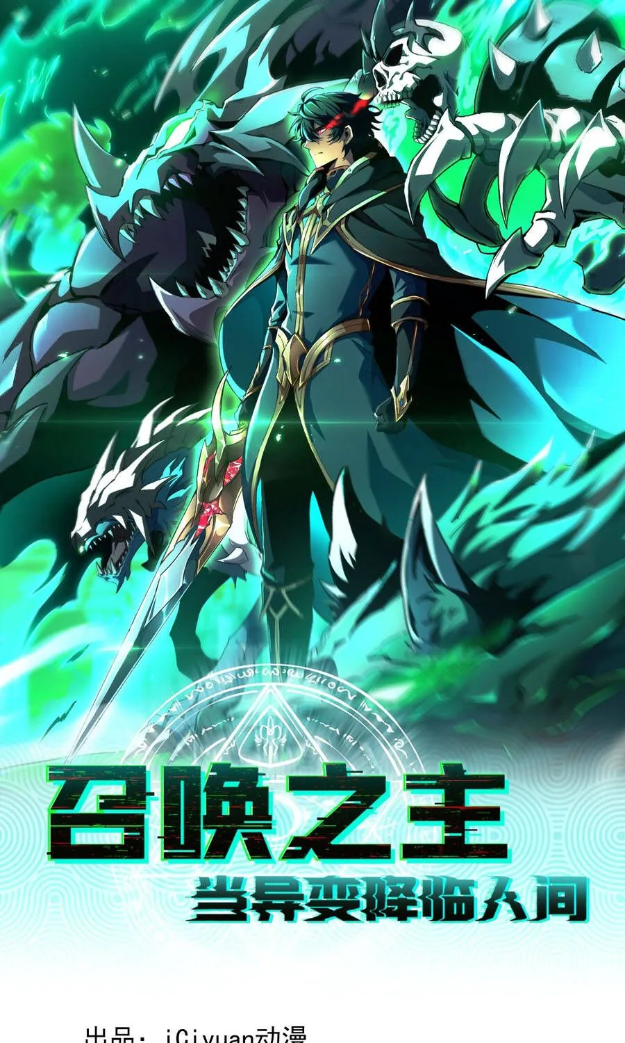 Dị Biến Giáng Lâm Nhân Gian: Triệu Hoán Chi Chủ! Chap 102 - Next Chap 103