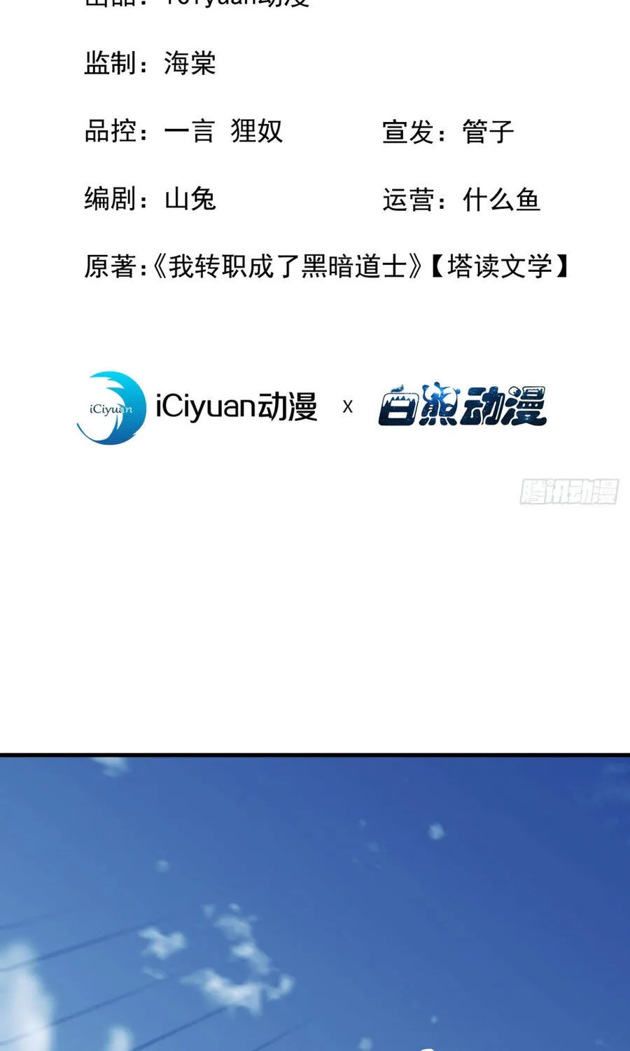 Dị Biến Giáng Lâm Nhân Gian: Triệu Hoán Chi Chủ! Chap 108 - Next Chap 109