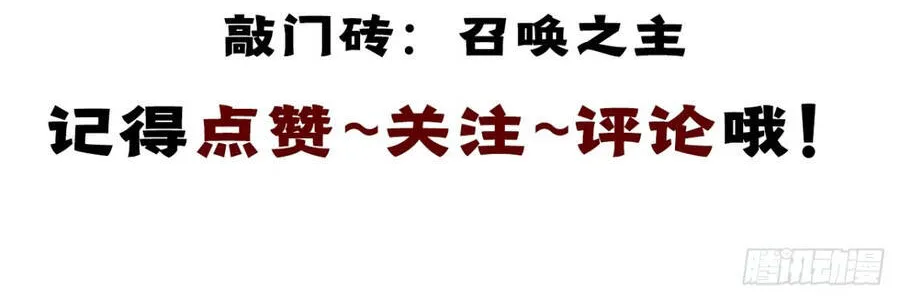 Dị Biến Giáng Lâm Nhân Gian: Triệu Hoán Chi Chủ! Chap 108 - Next Chap 109