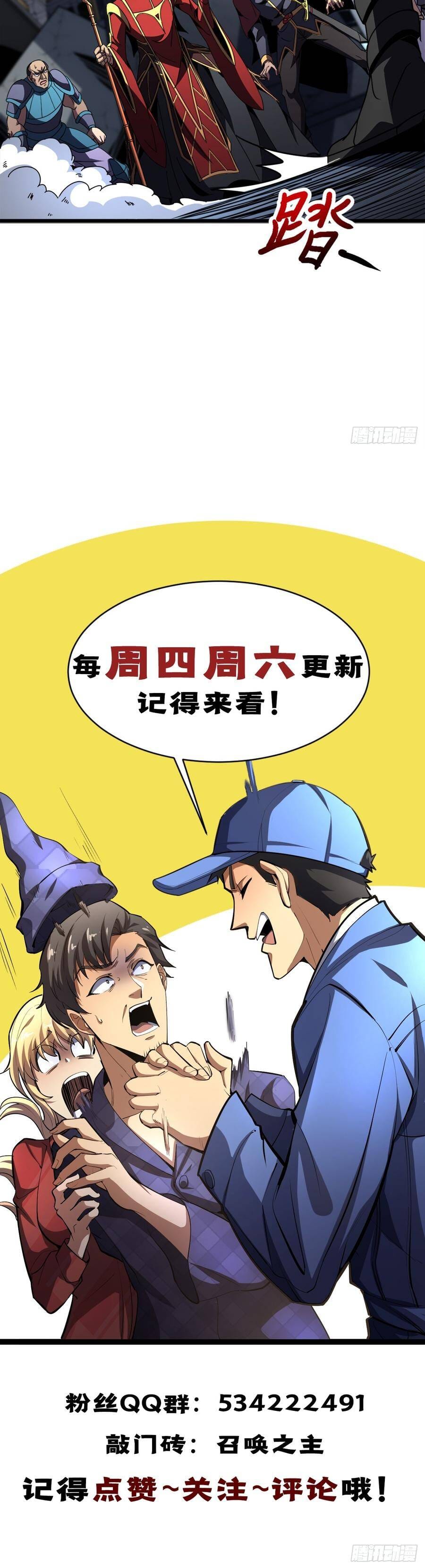 Dị Biến Giáng Lâm Nhân Gian: Triệu Hoán Chi Chủ! Chap 84 - Next Chap 85