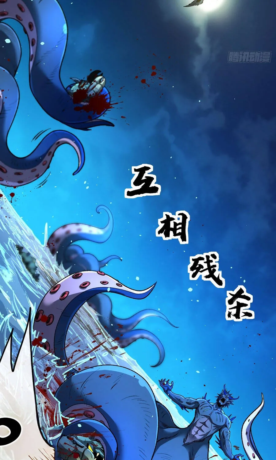 Dị Biến Giáng Lâm Nhân Gian: Triệu Hoán Chi Chủ! Chap 98 - Next Chap 99