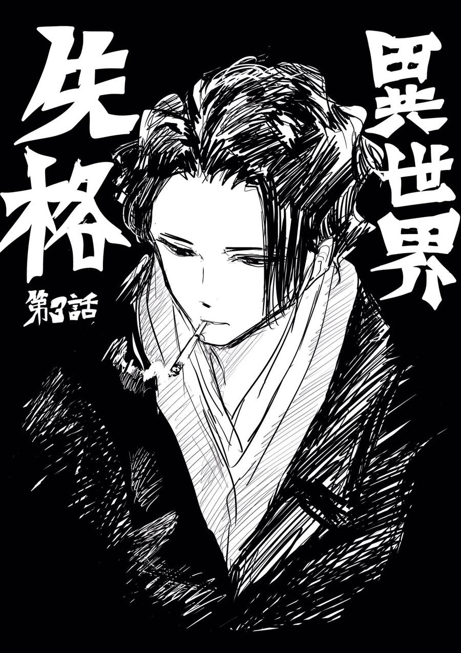 Dị Giới Thất Cách Chap 3 - Next Chap 4