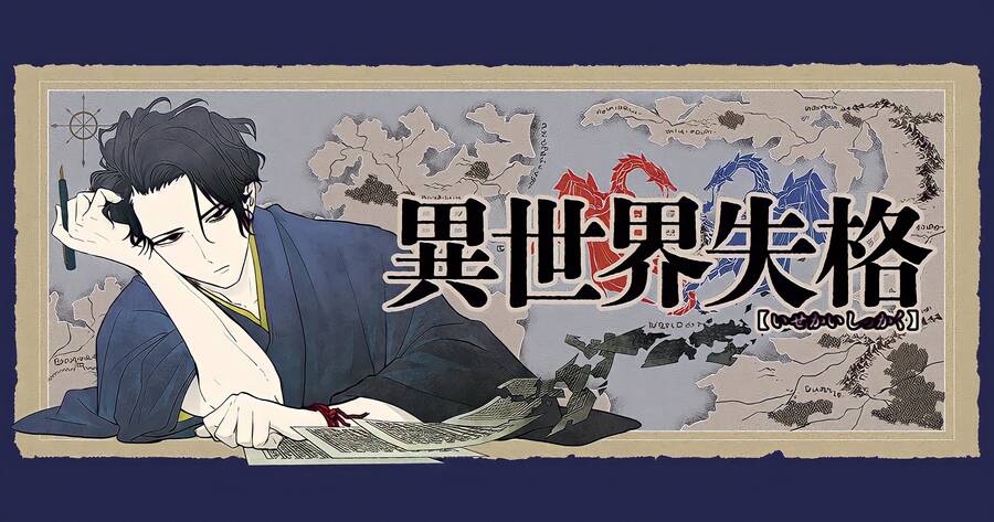 Dị Giới Thất Cách Chap 5 - Next Chap 6