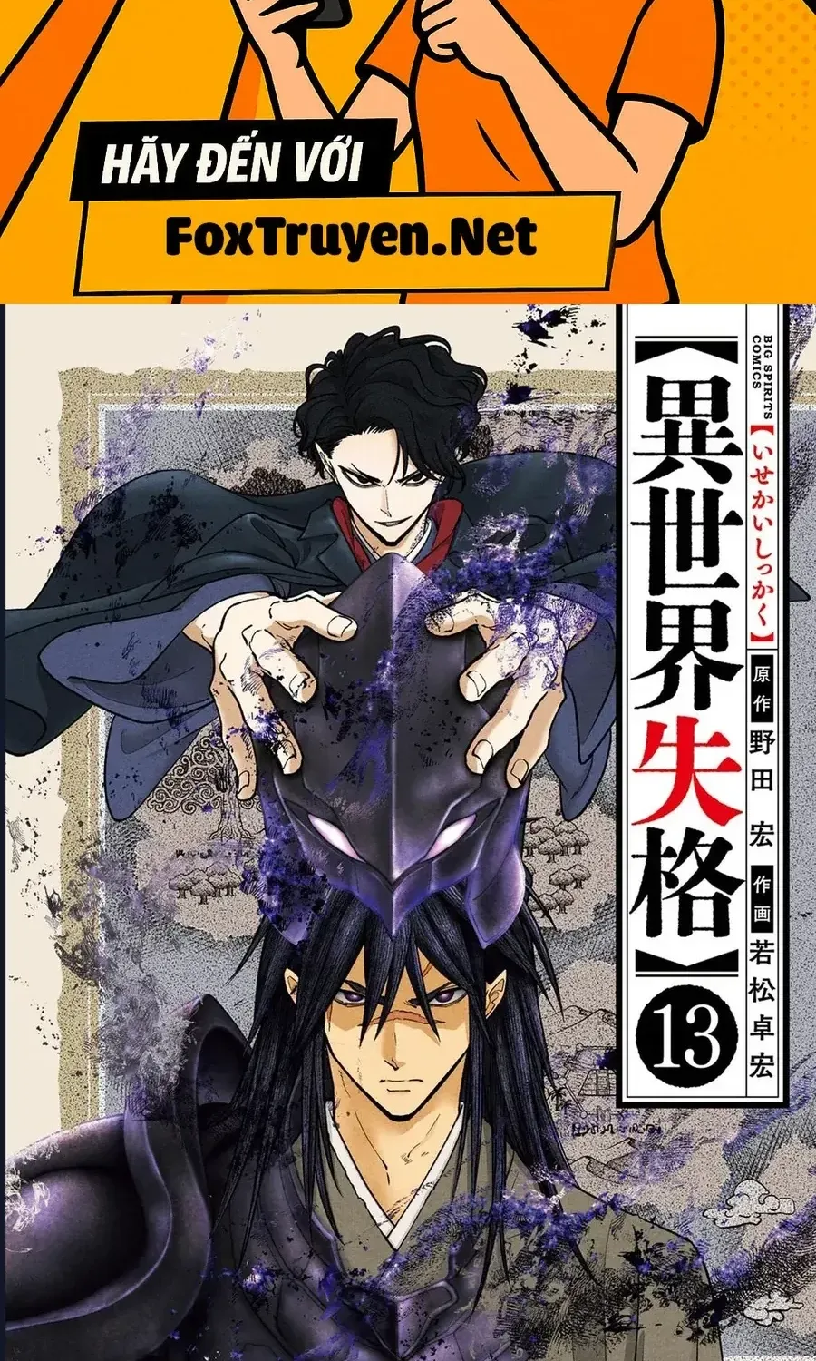 Dị Giới Thất Cách Chap 71 - Next Chap 72