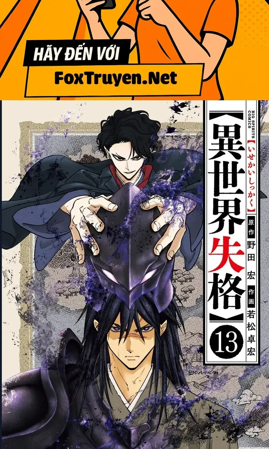 Dị Giới Thất Cách Chap 72 - Next Chap 73