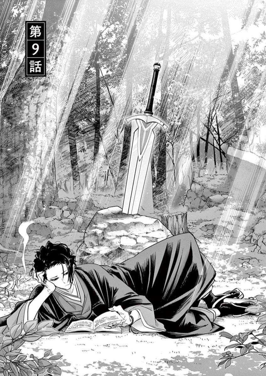 Dị Giới Thất Cách Chap 9 - Next Chap 10