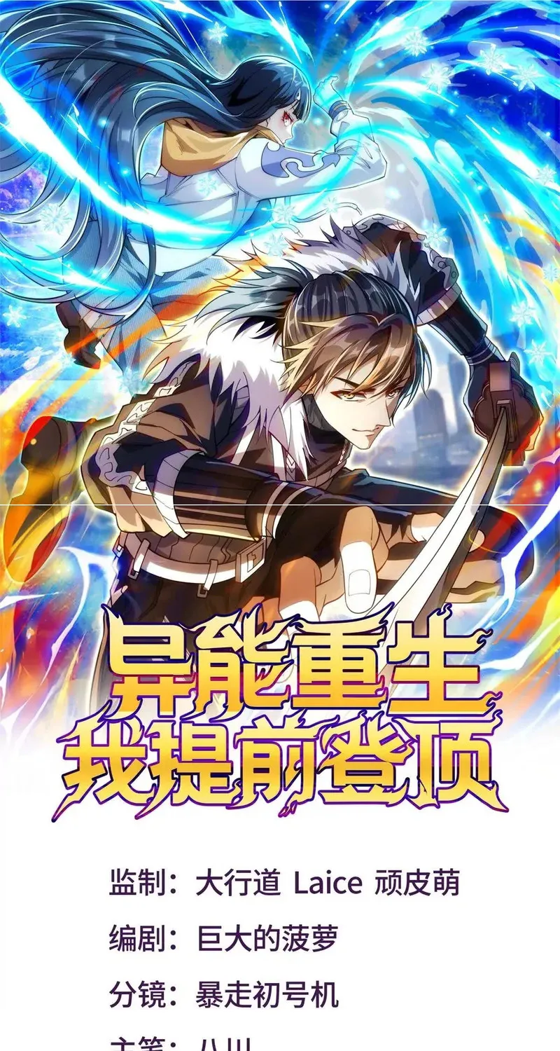 Dị Năng Trùng Sinh Ta Sớm Ở Đỉnh Cao Chap 78 - Next Chap 79