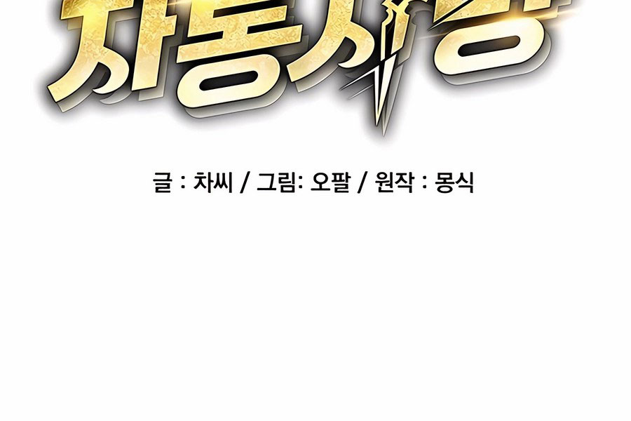 đi Săn Tự động Bằng Phân Thân Chap 120 - Next Chap 121