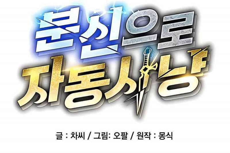 đi Săn Tự động Bằng Phân Thân Chap 3 - Next Chap 4