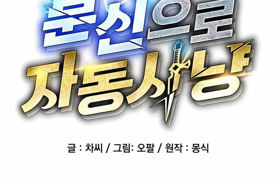 đi Săn Tự động Bằng Phân Thân Chap 59 - Next Chap 60