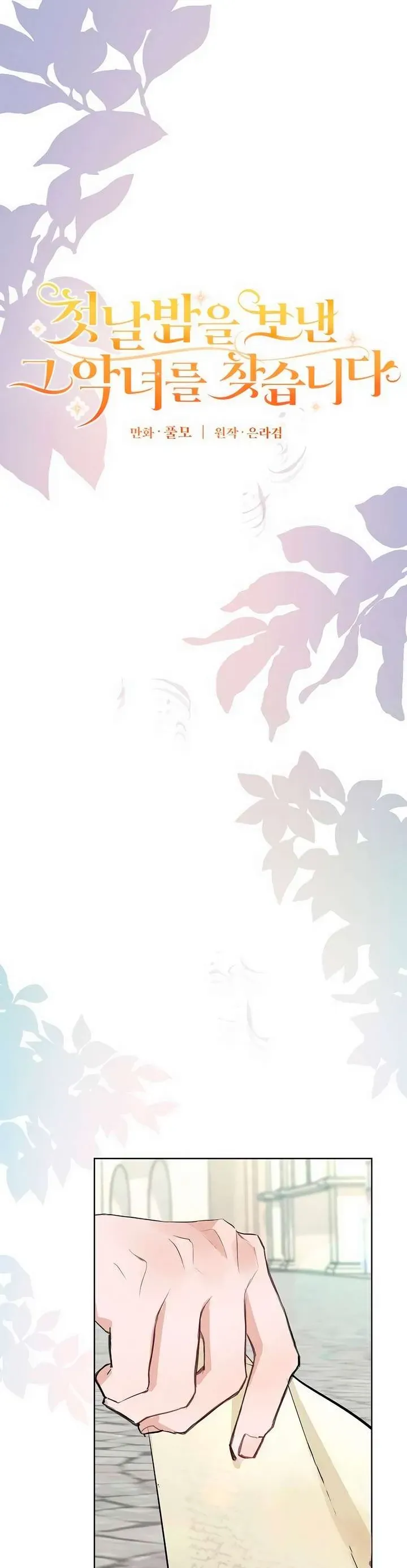 Đi Tìm Ác Nữ Đã Cùng Trải Qua Đêm Đầu Tiên Chap 19 - Next Chap 20