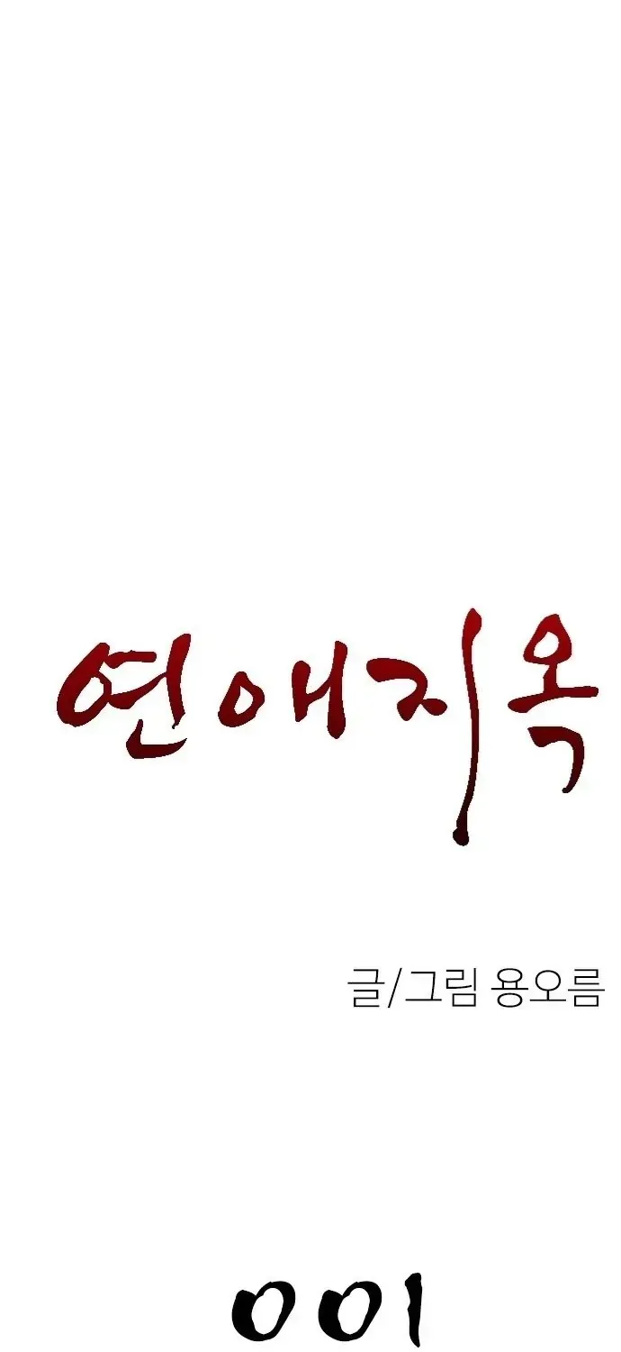 Địa Ngục Tình Yêu Chap 1 - Next Chap 2