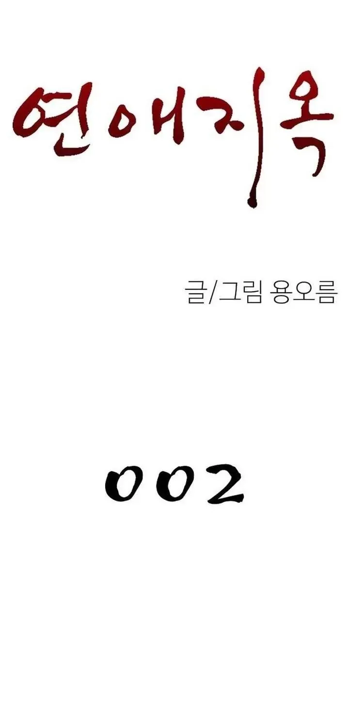 Địa Ngục Tình Yêu Chap 2 - Next Chap 3