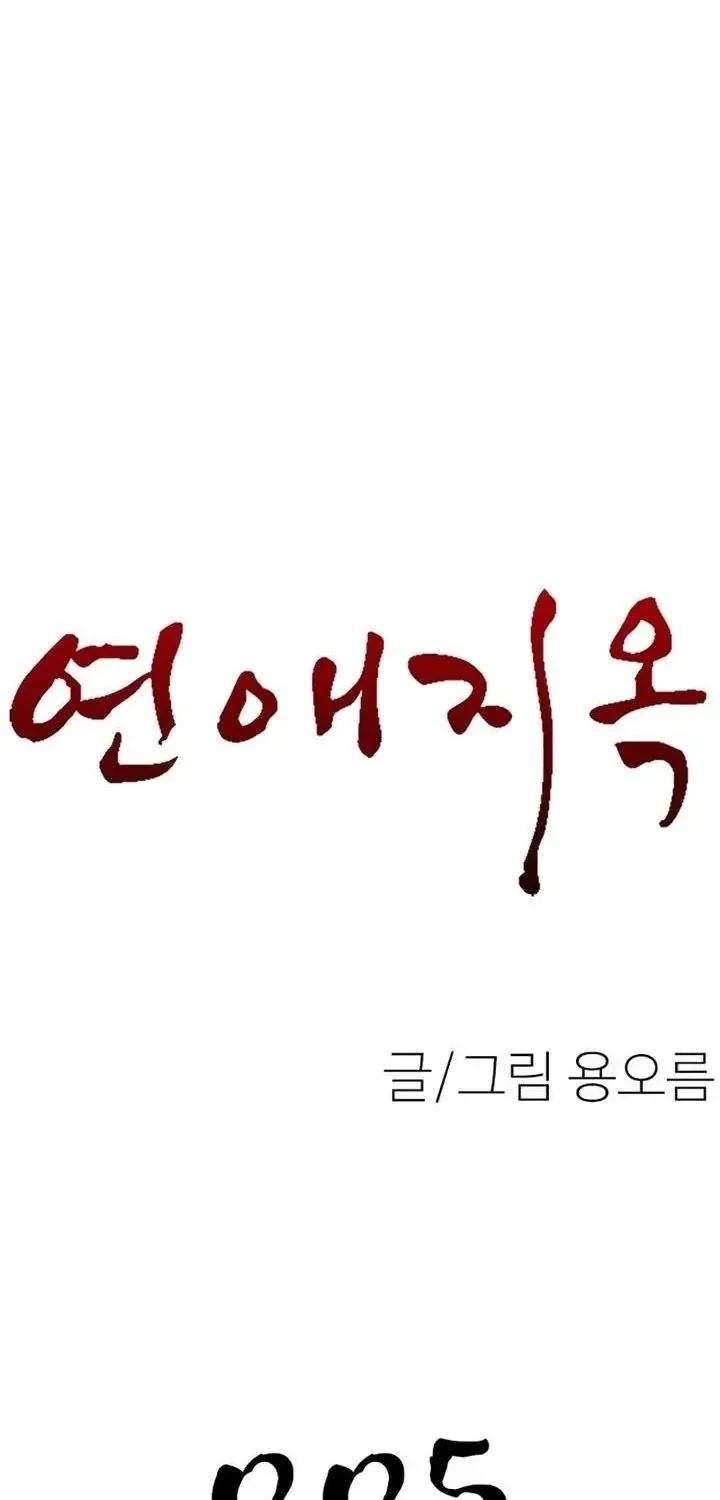 Địa Ngục Tình Yêu Chap 5 - Next Chap 6