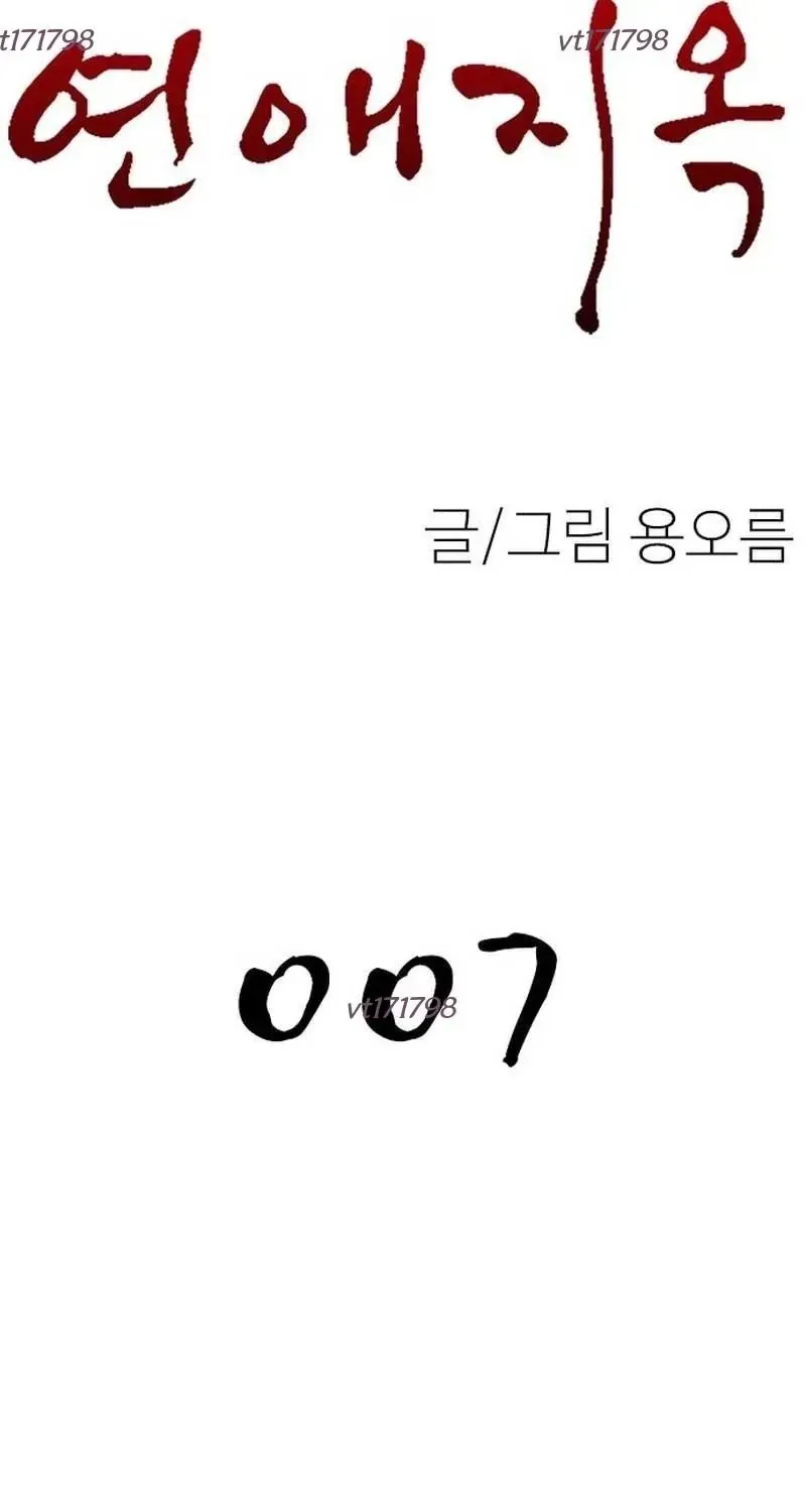 Địa Ngục Tình Yêu Chap 7 - Next Chap 8