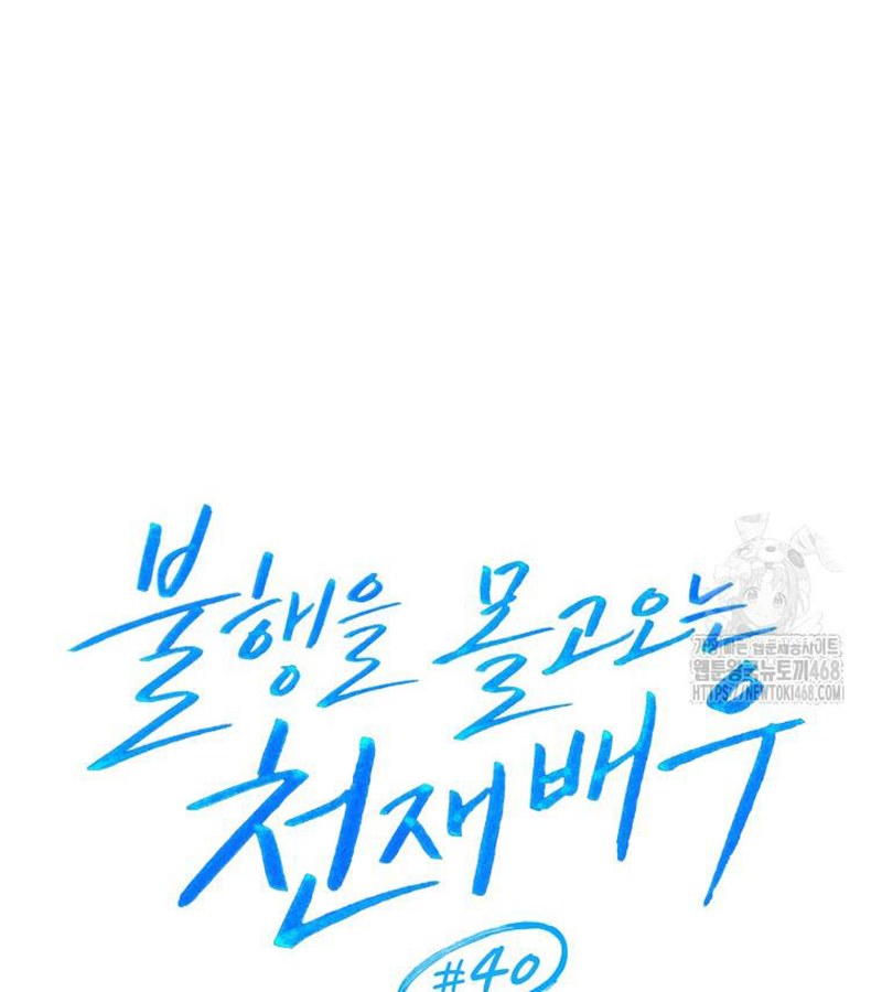 Diễn Viên Thiên Tài Mang Lại Bất Hạnh Chap 40 - Next Chap 41