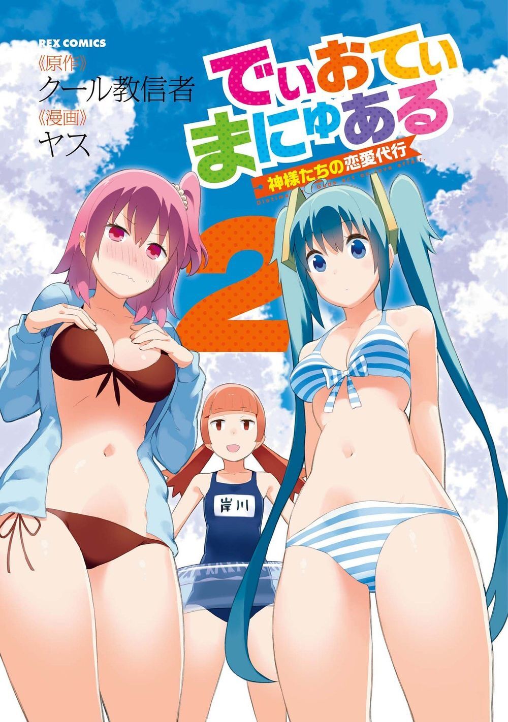 Dioti Manual ~ Kamisamatachi No Ren'ai Daikou Chap 8 - Next Chap 9