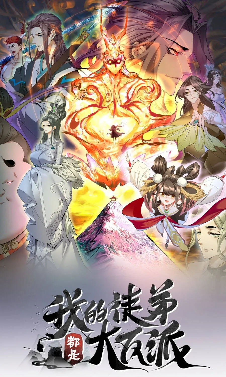 Đồ Đệ Của Ta Đều Là Đại Phản Phái Chap 484 - Next Chap 485