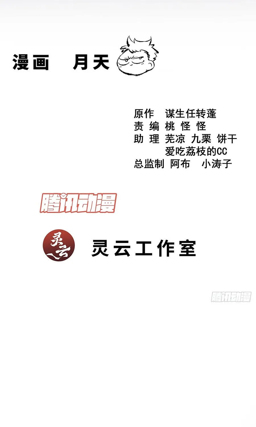 Đồ Đệ Của Ta Đều Là Đại Phản Phái Chap 488 - Next Chap 489