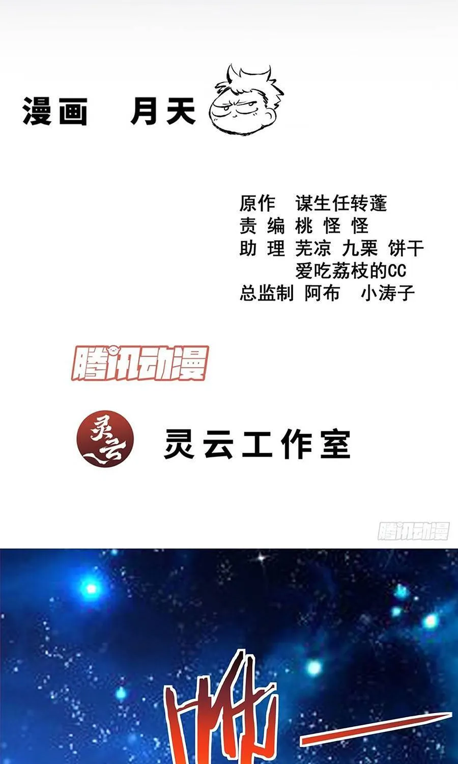 Đồ Đệ Của Ta Đều Là Đại Phản Phái Chap 489 - Next Chap 490