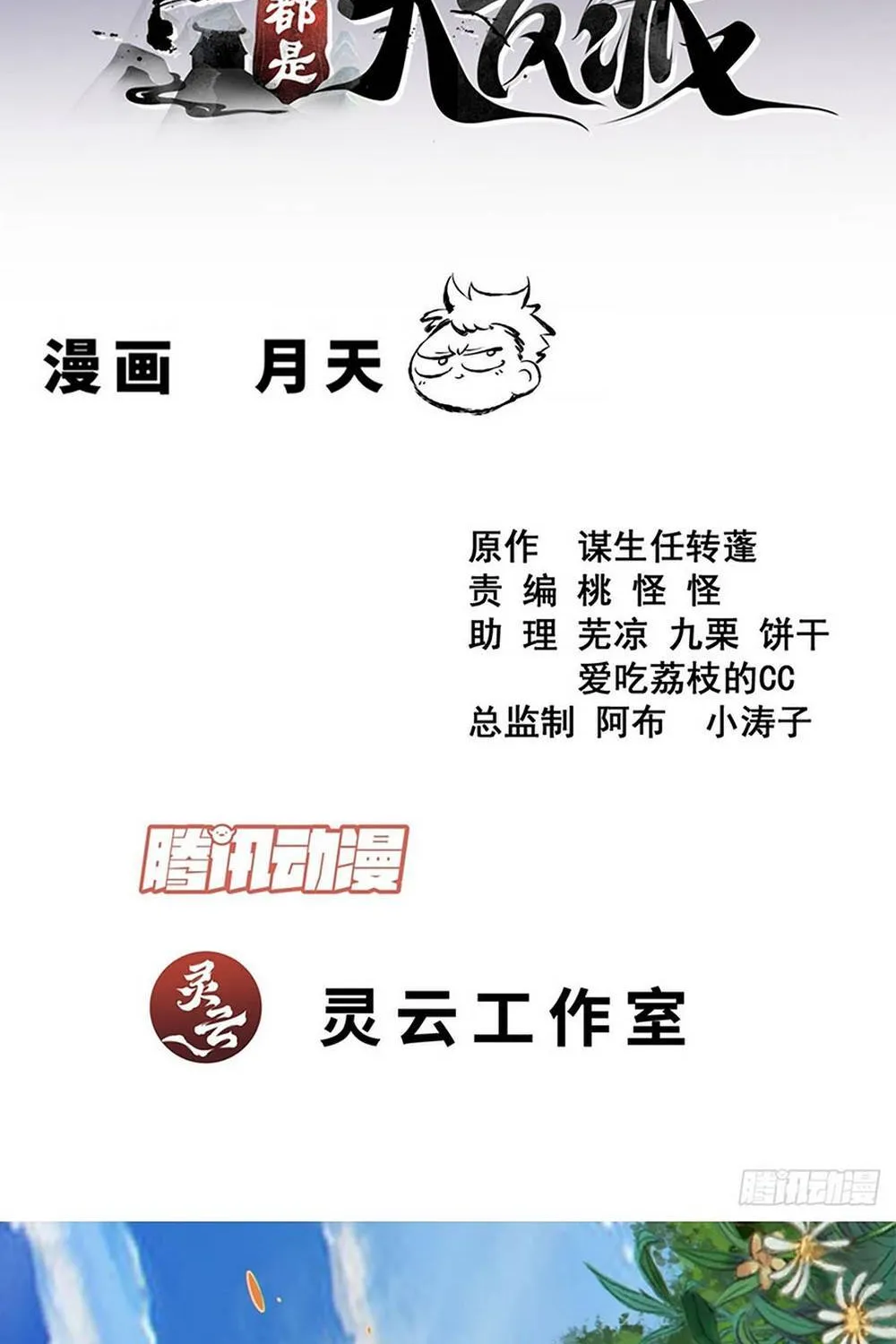 Đồ Đệ Của Ta Đều Là Đại Phản Phái Chap 499 - Next Chap 500