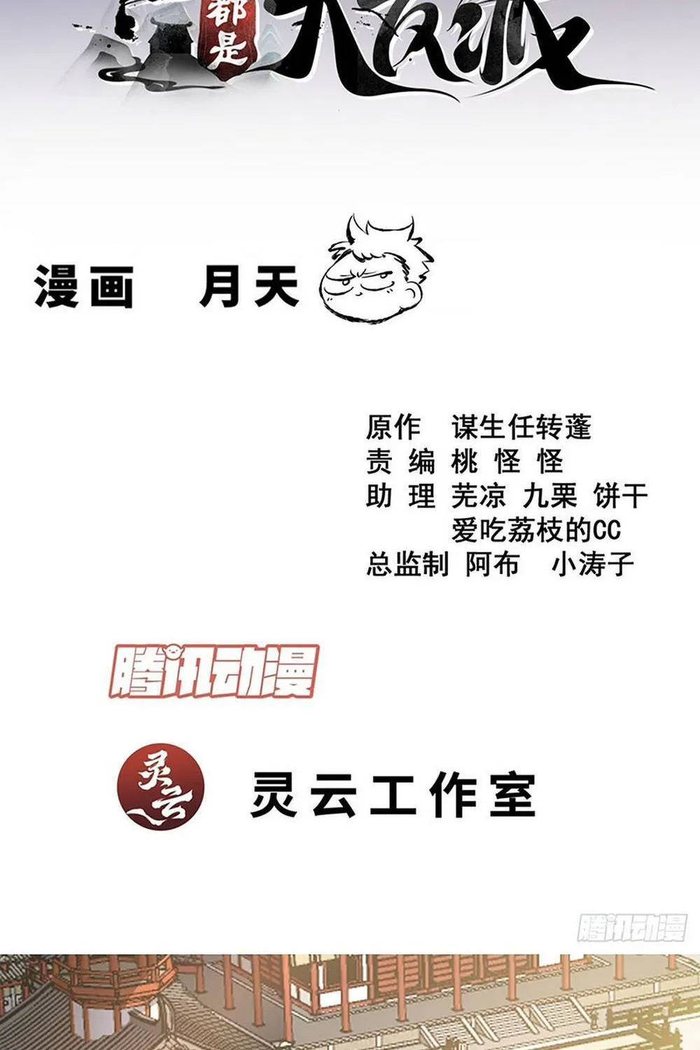 Đồ Đệ Của Ta Đều Là Đại Phản Phái Chap 500 - Next Chap 501