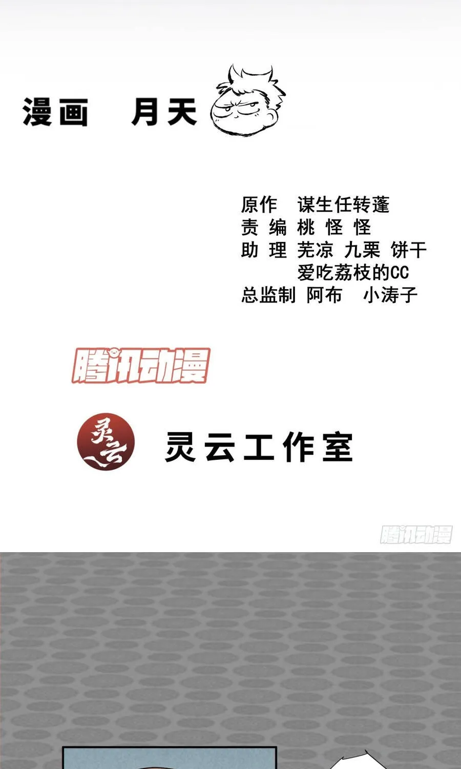 Đồ Đệ Của Ta Đều Là Đại Phản Phái Chap 507 - Next Chap 508