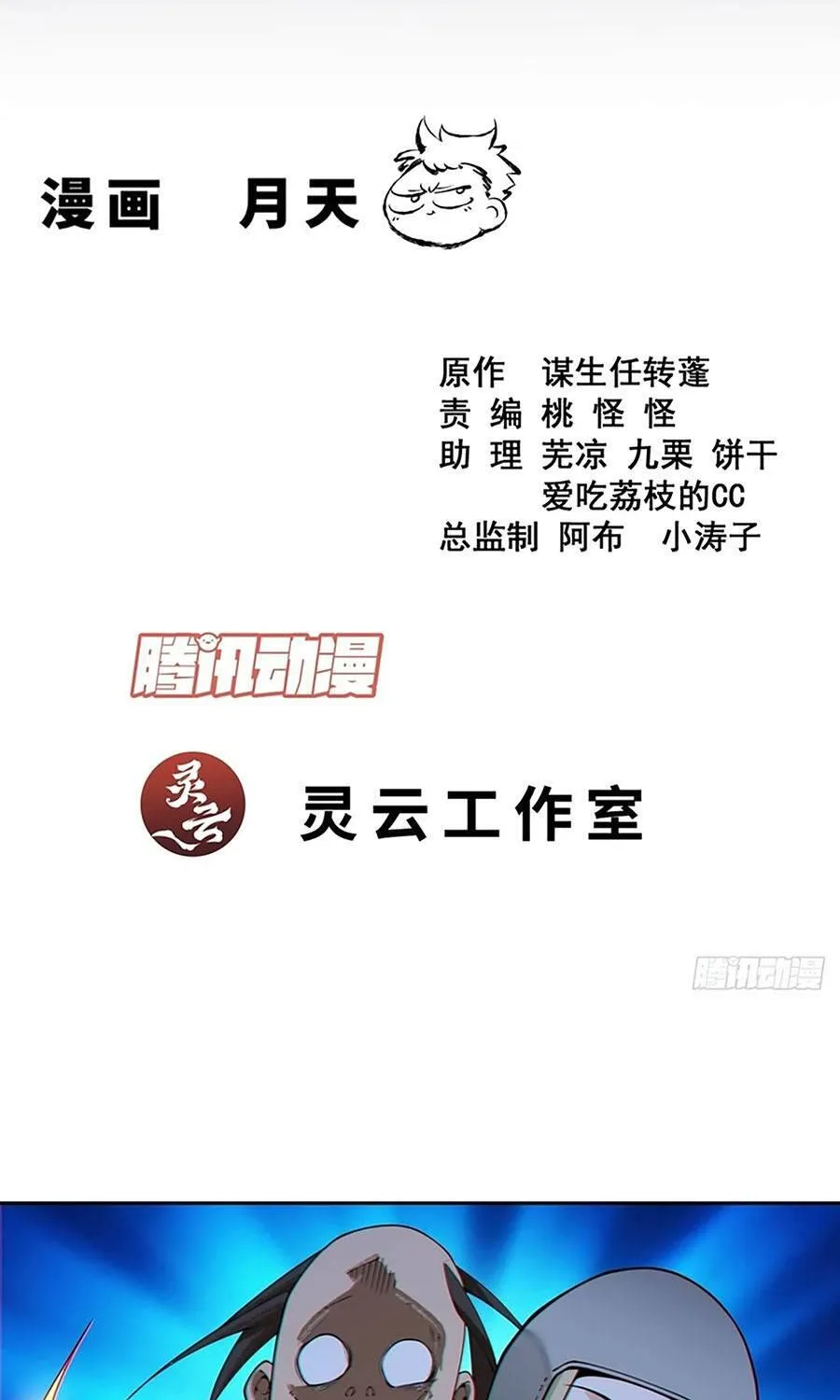 Đồ Đệ Của Ta Đều Là Đại Phản Phái Chap 569 - Next Chap 570