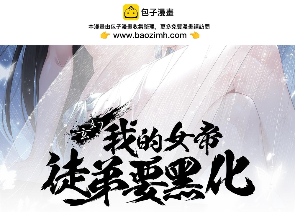 Đồ Đệ Nữ Đế Của Ta Muốn Hắc Hóa! Chap 79 - Next Chap 80